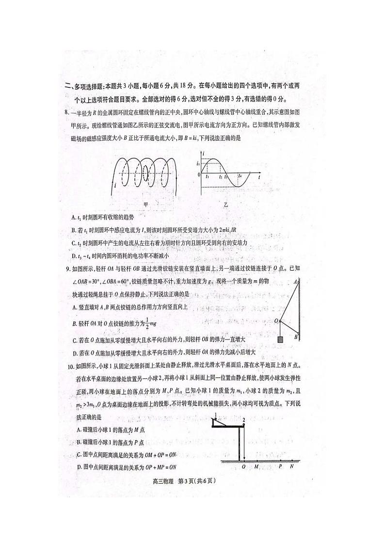 2023届河北省石家庄市高三下学期教学质量检测（二）物理PDF版含答案03