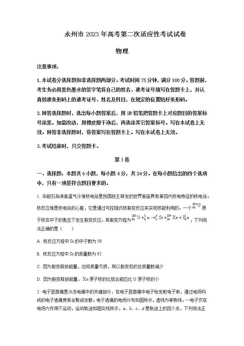 2023届湖南省永州市高三第二次适应性考试（二模）物理试题含解析01