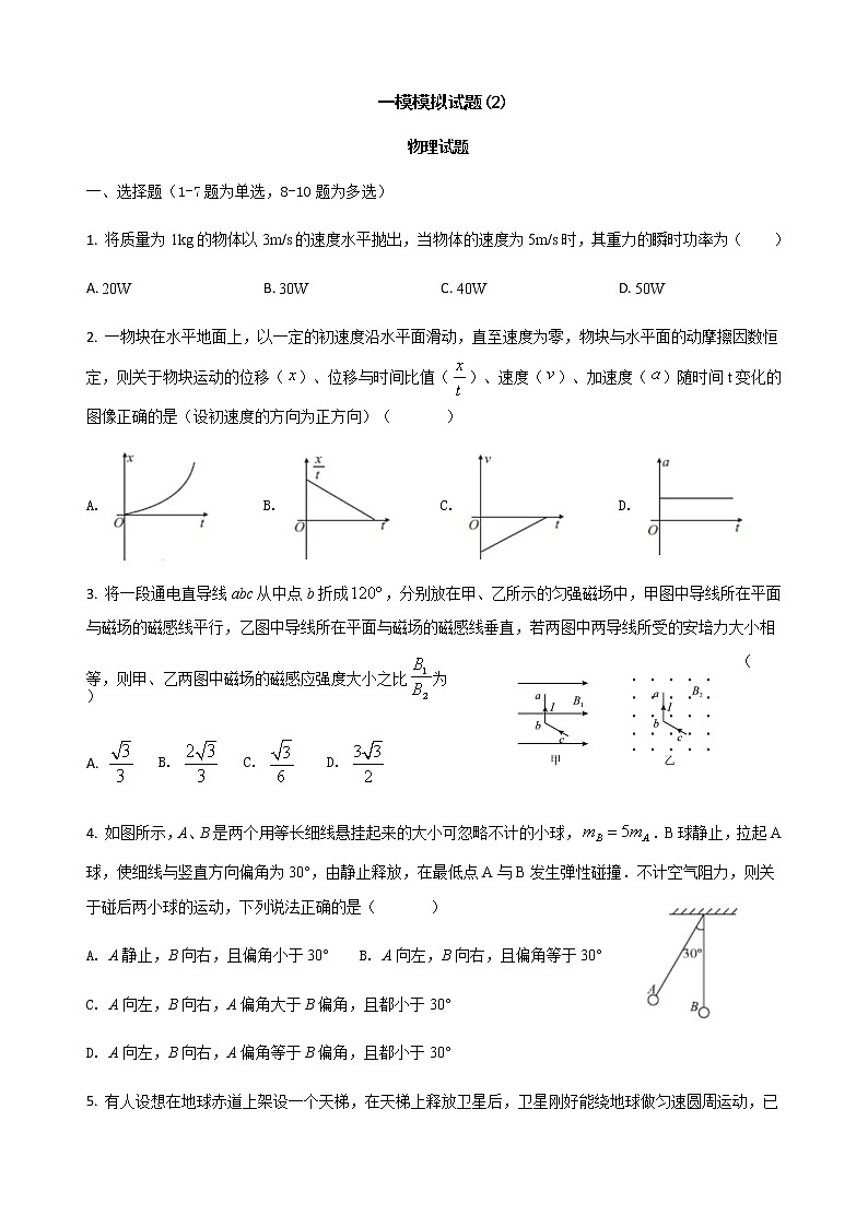 2023届湖南省岳阳市高三上学期一模模拟物理试卷（2卷）含解析第1页