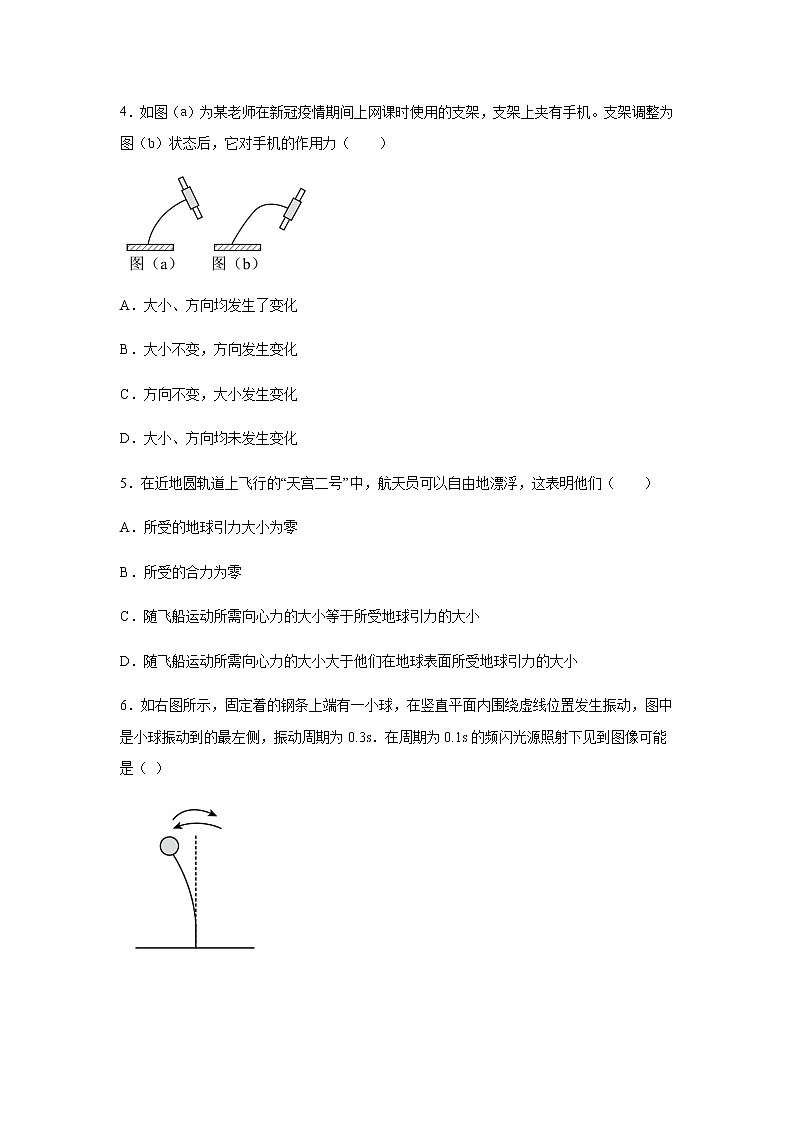 2023届上海市静安区高三上学期一模物理试题含解析02