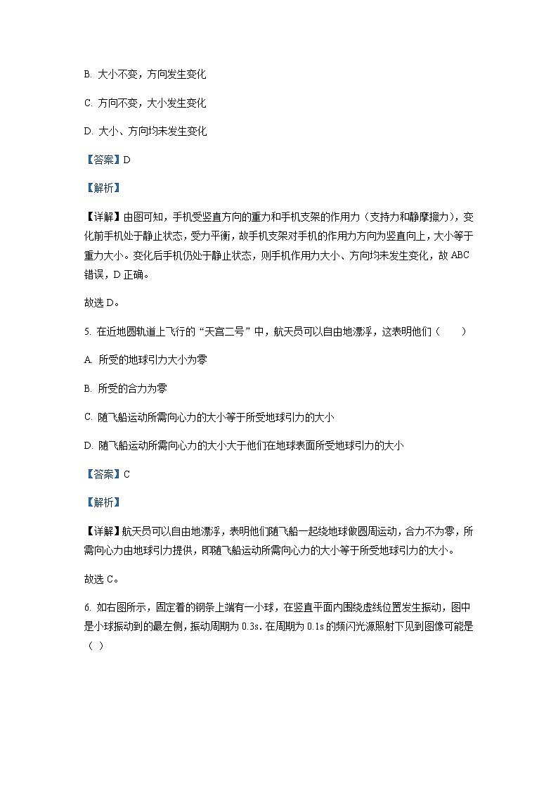 2023届上海市静安区高三一模物理试题（原卷+解析版）03