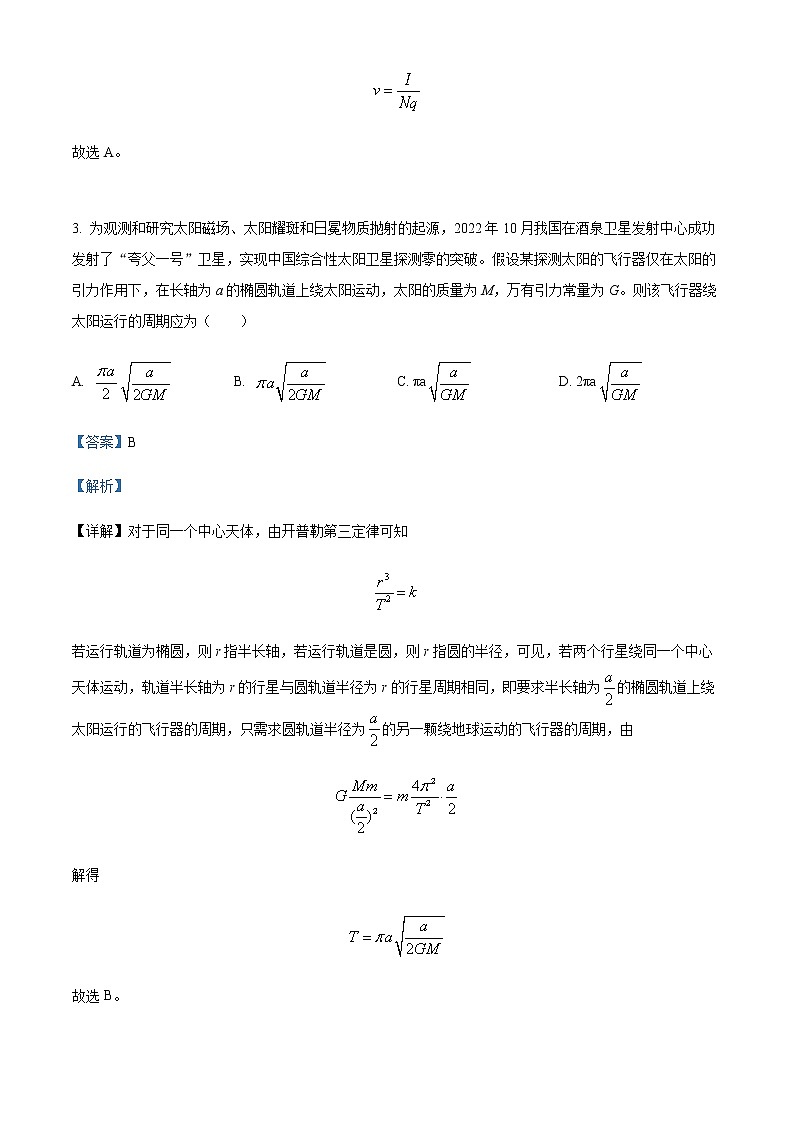 2023届四川省泸州市高三下学期第二次教学质量诊断性考试理综物理试题含解析03
