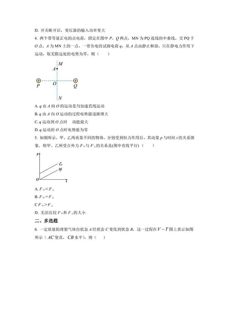 2023届天津市红桥区高三下学期一模物理试题PDF版含答案02