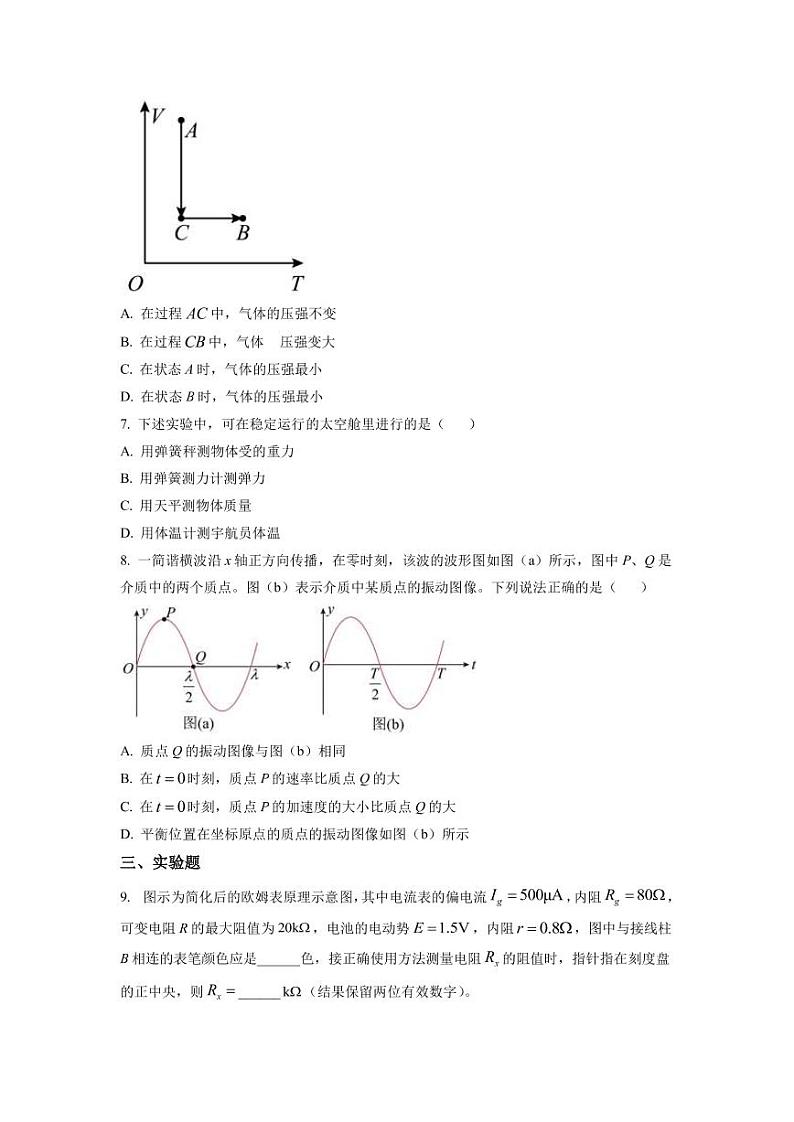 2023届天津市红桥区高三下学期一模物理试题PDF版含答案03