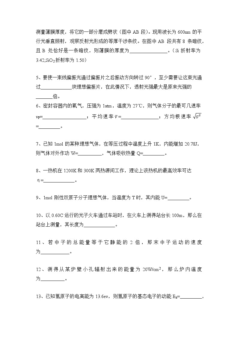 2022-2023学年河南省安阳市第一中学高三下学期竞赛期中考试物理试题第2页