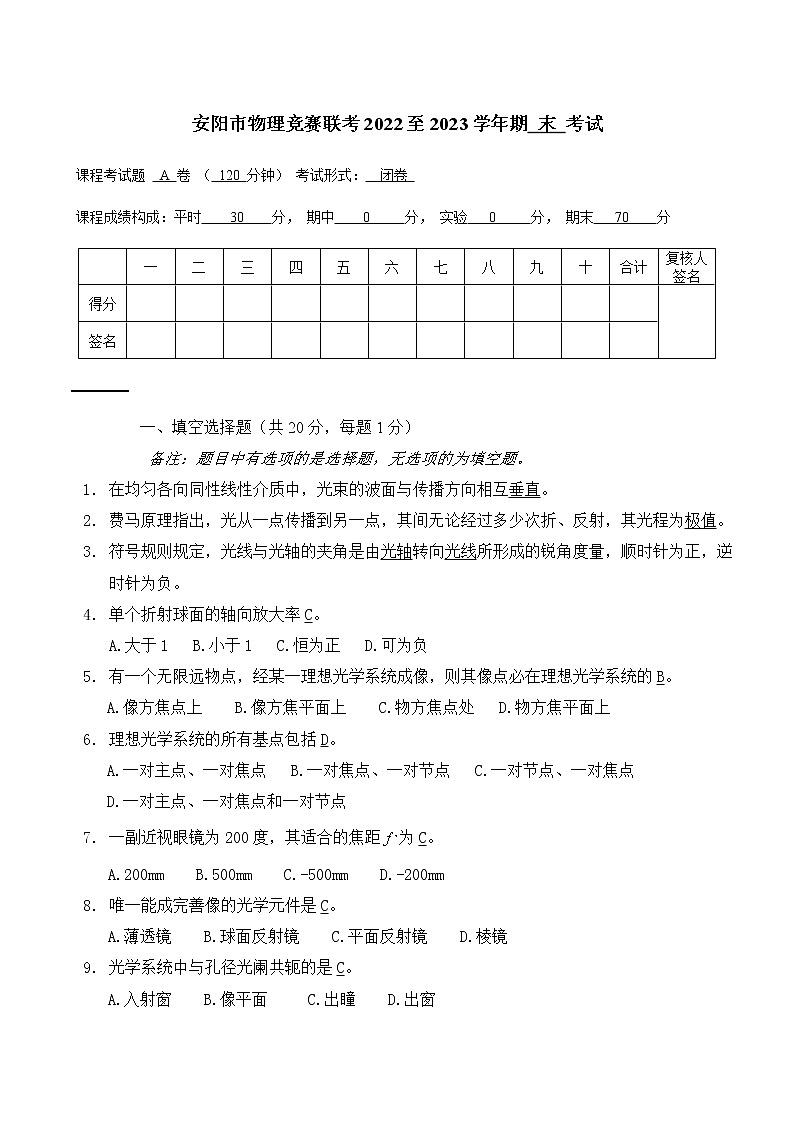 2022-2023学年河南省安阳市高三下学期竞赛期末联考物理试题（word版）第1页