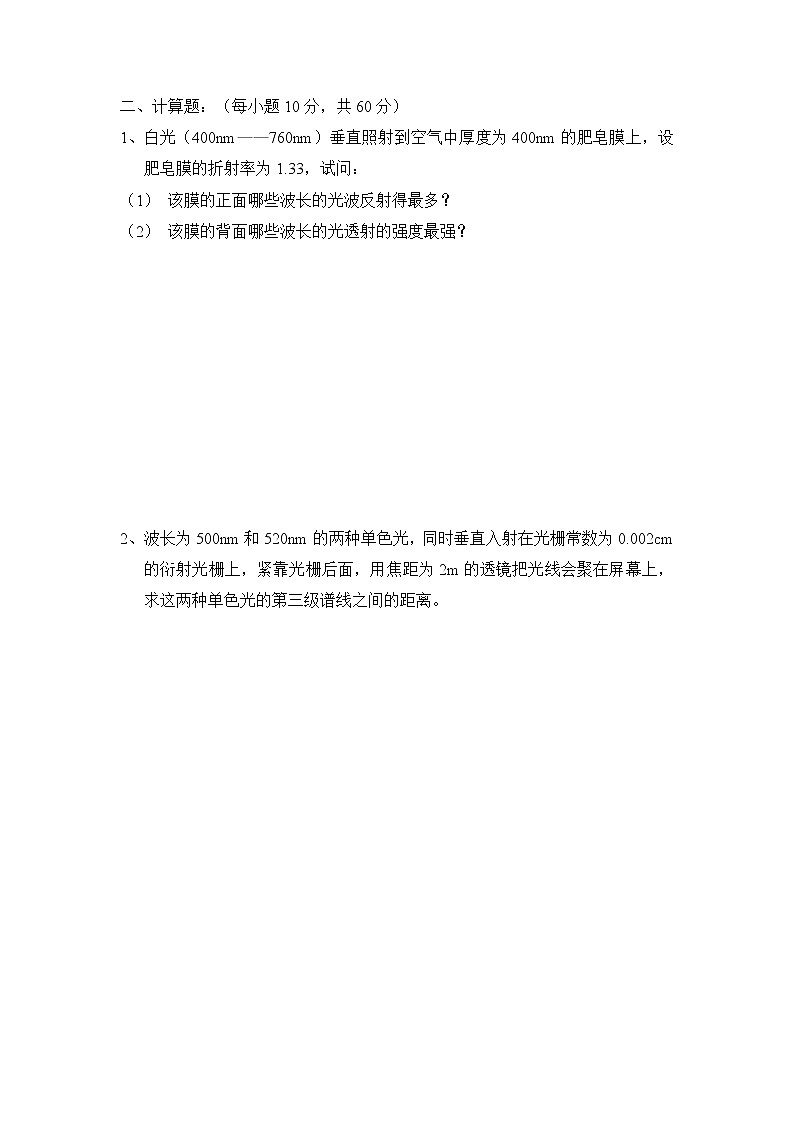 2022-2023学年河南省郑州中学高三下学期物理竞赛期中考试试题（word版）03