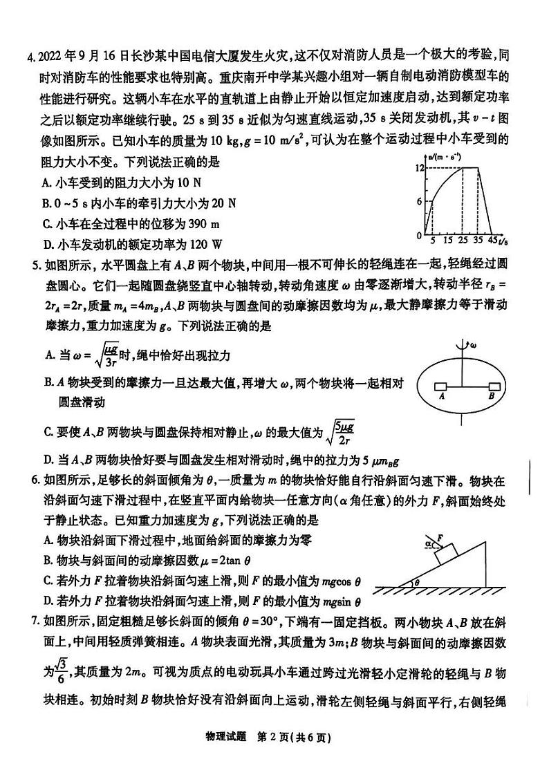 2023届重庆市南开中学校高三上学期第二次质量检测 物理试题 PDF版02