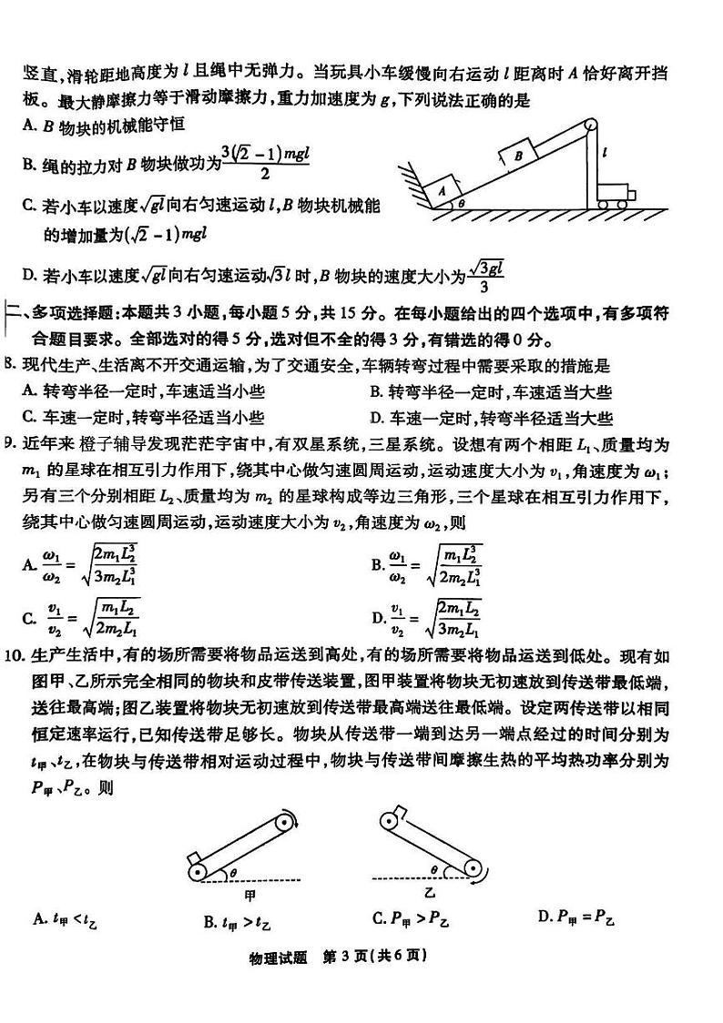 2023届重庆市南开中学校高三上学期第二次质量检测 物理试题 PDF版03