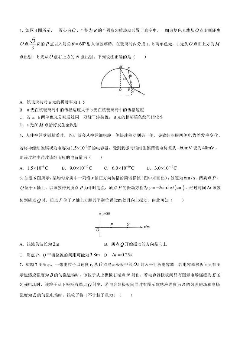 2023届重庆市南开中学高三第二次联合诊断检测物理试题（PDF版）02