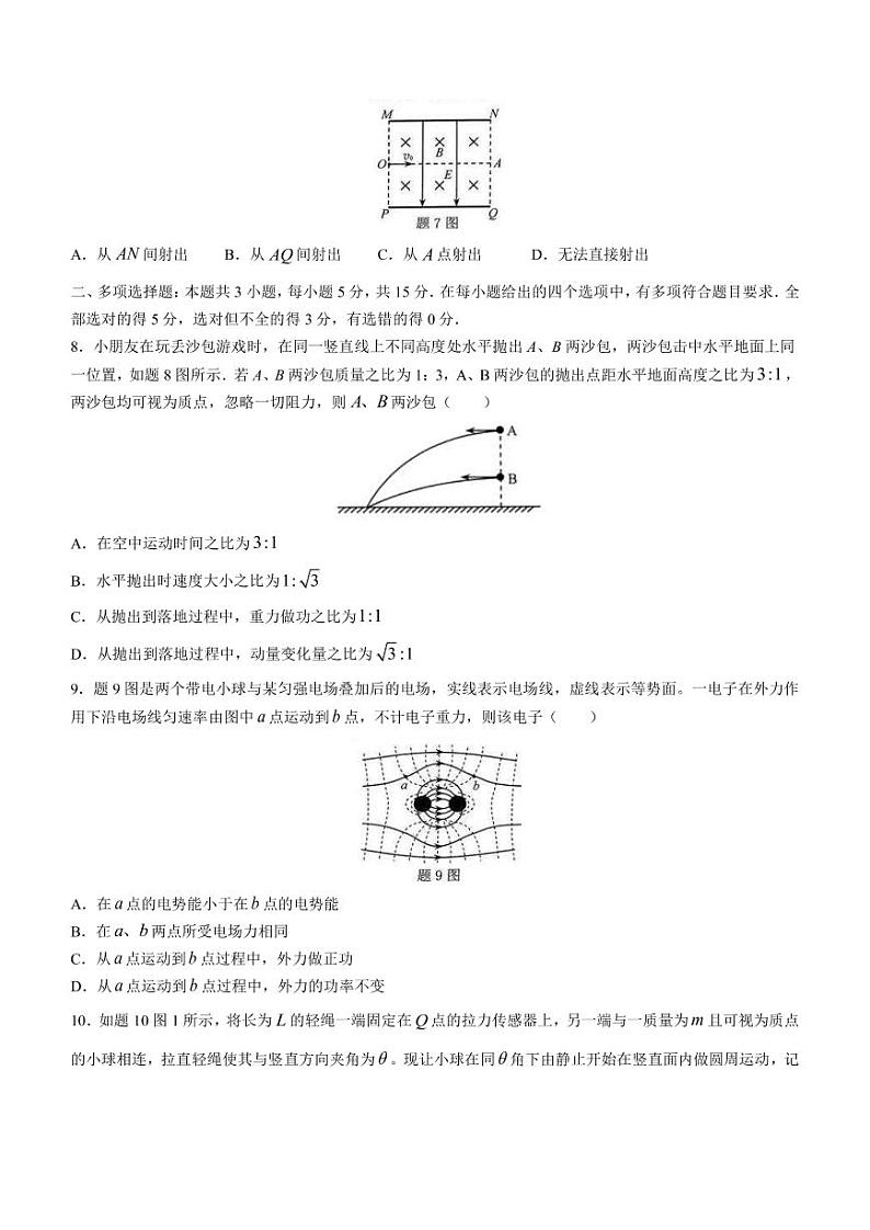 2023届重庆市南开中学高三第二次联合诊断检测物理试题（PDF版）03