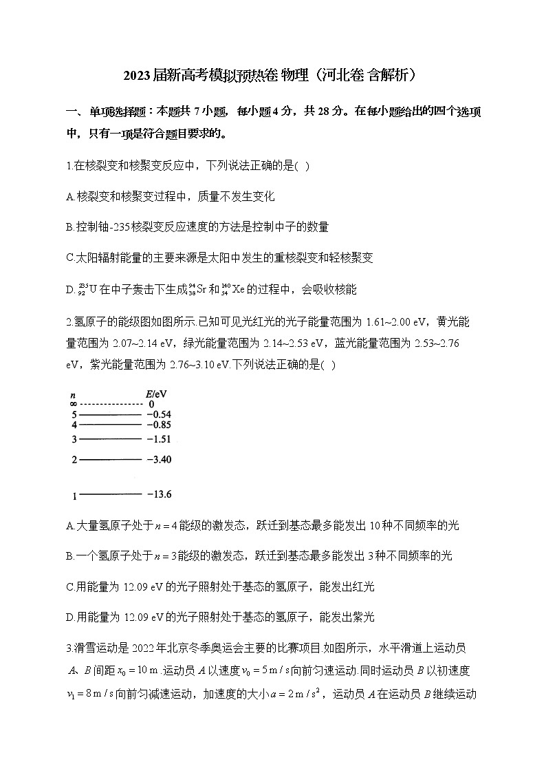2023届新高考模拟预热卷物理（河北卷含解析）第1页