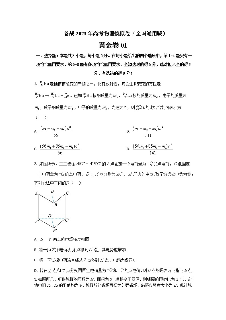 2023年全国高考物理模拟卷（全国卷专用）黄金卷01含答案01