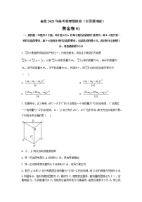 2023年全国高考物理模拟卷（全国卷专用）黄金卷01含解析