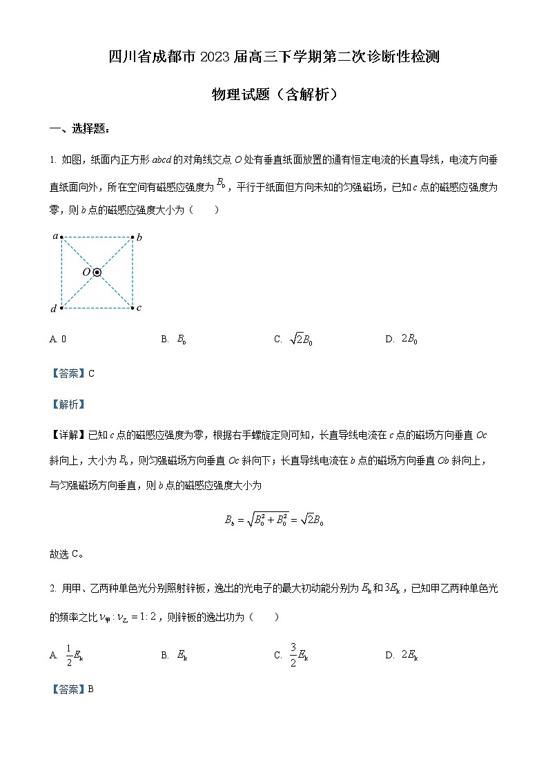 四川省成都市2023届高三下学期第二次诊断性检测物理试题含解析01