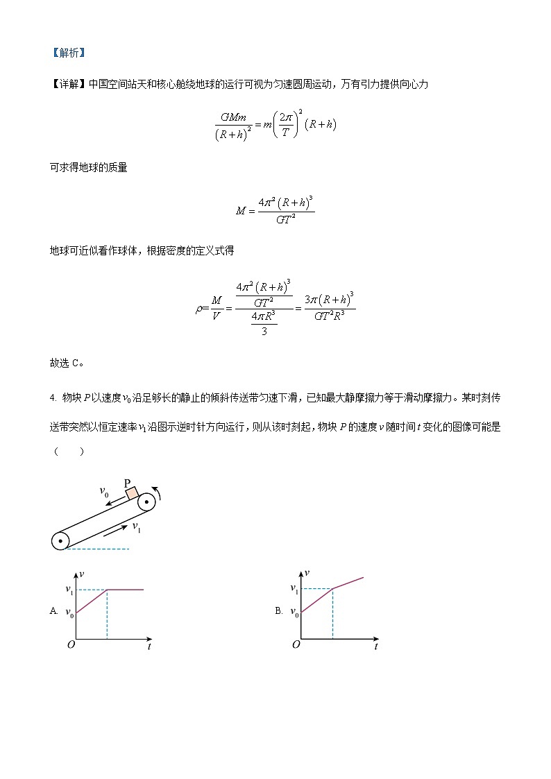 四川省成都市2023届高三下学期第二次诊断性检测物理试题含解析03