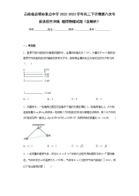 云南省昆明市重点中学2022-2023学年高三下学期第八次考前适应性训练理综物理试题含解析