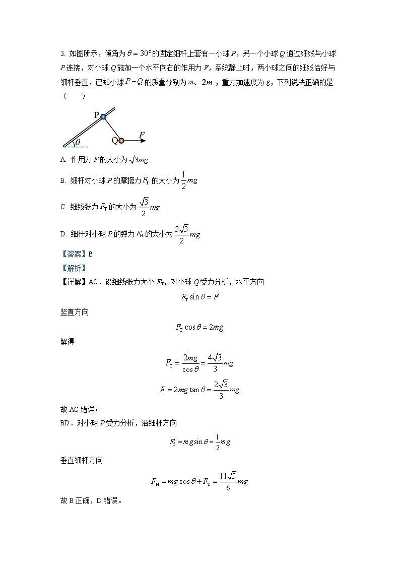 重庆市第一中学2022-2023学年高三物理下学期4月月考试题（Word版附解析）02