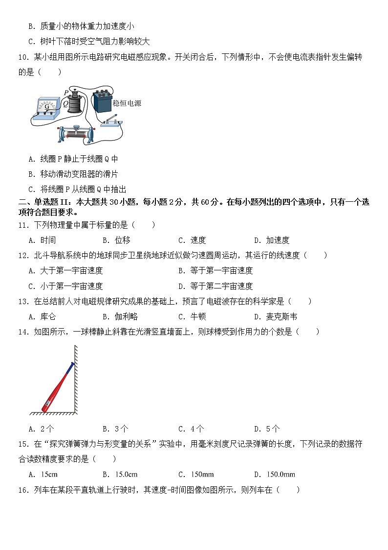 广东省2022-2023学年普通高中物理学业水平第一次合格性考试试卷第2页