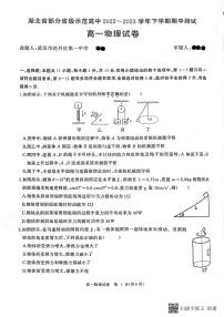 2022-2023学年湖北省部分普通高中联盟高一下学期期中联考试题 物理 PDF版