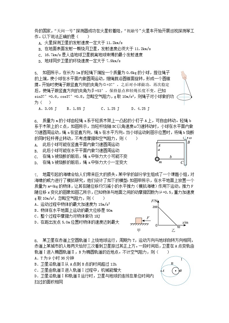 2022-2023学年湖北省武汉市部分重点中学高一下学期期中联考试题物理试题02