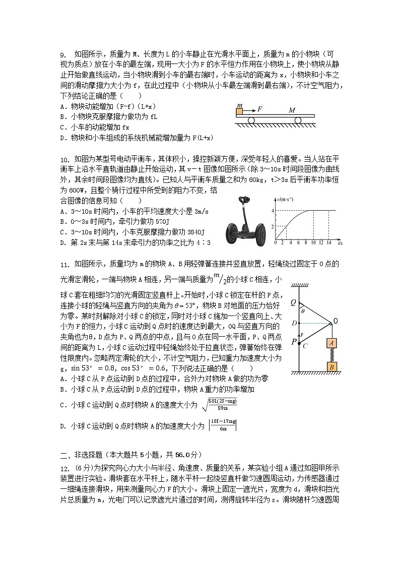 2022-2023学年湖北省武汉市部分重点中学高一下学期期中联考试题物理试题03