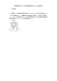 物理选择性必修 第二册3.1 交变电流的产生课后作业题