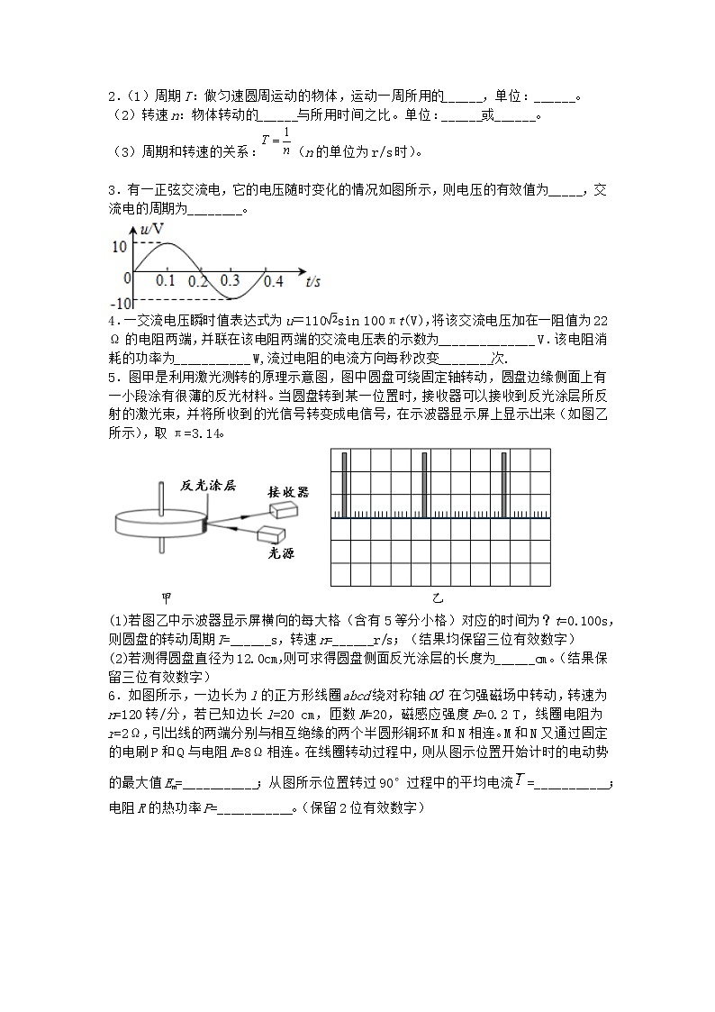 物理沪科版选择性必修第二册 第1节交变电流的产生优选作业第2页