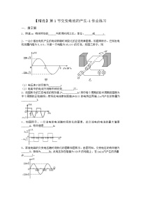 高中物理沪科版 (2019)选择性必修 第二册3.1 交变电流的产生随堂练习题