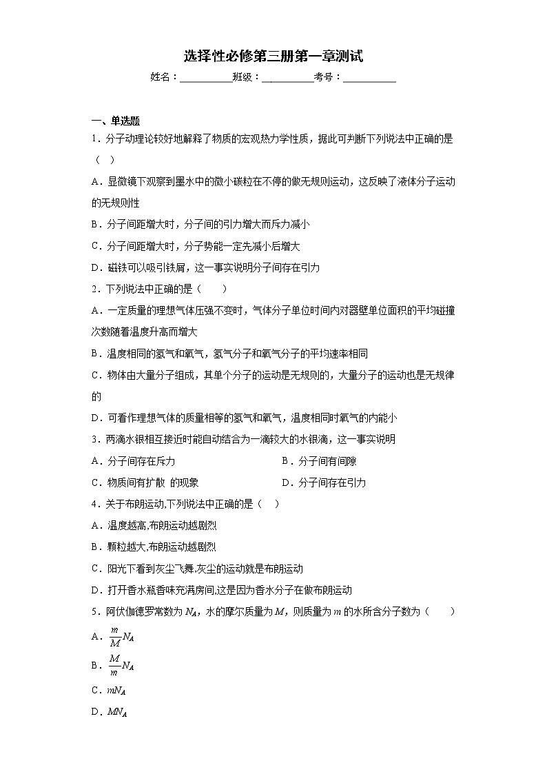 选择性必修第三册第一章测试（有解析）第1页