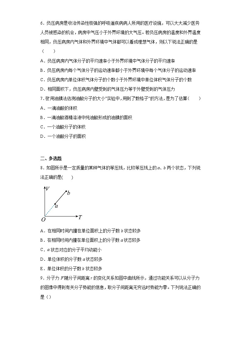 选择性必修第三册第一章测试（有解析）第2页