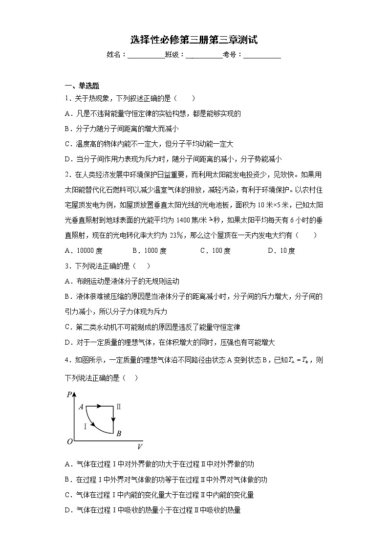 选择性必修第三册第三章测试（有解析）01