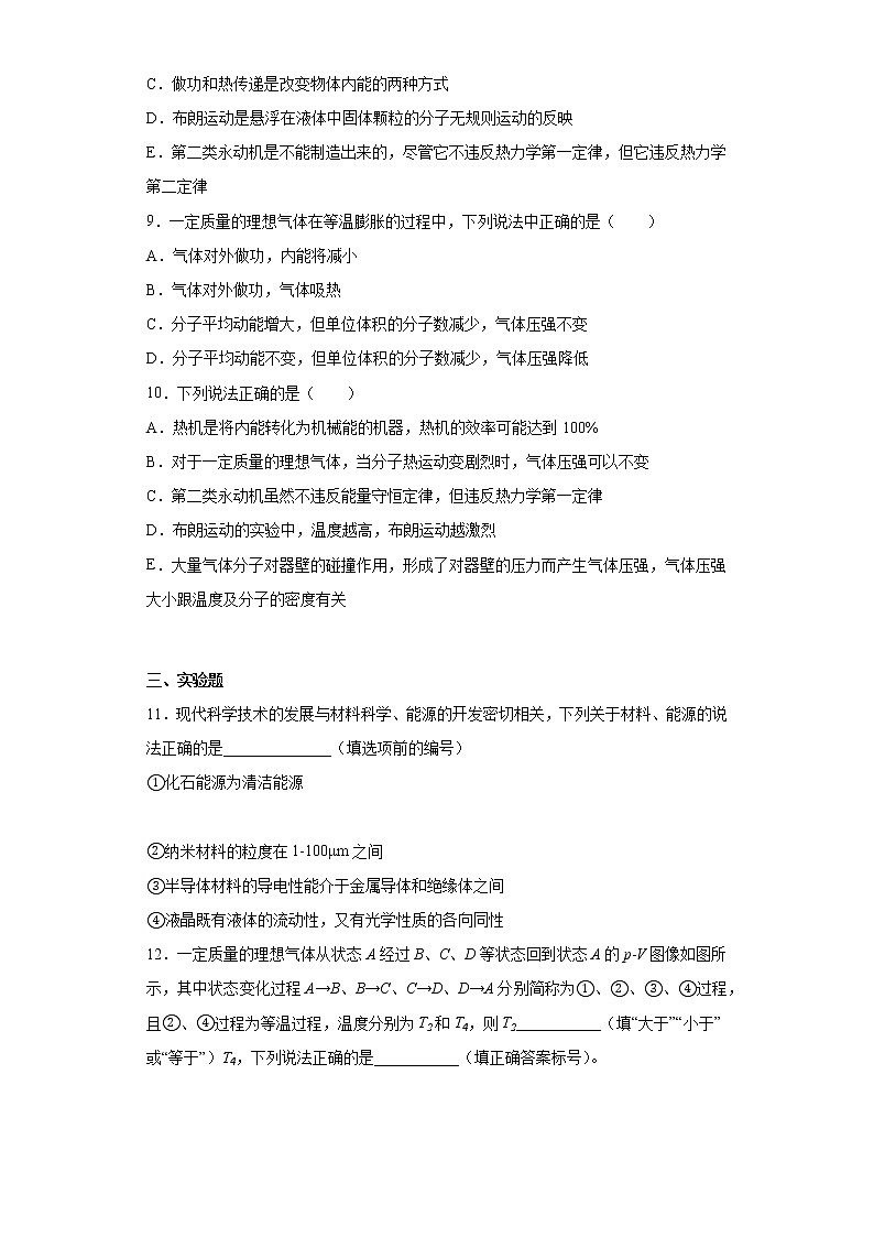 选择性必修第三册第三章测试（有解析）03