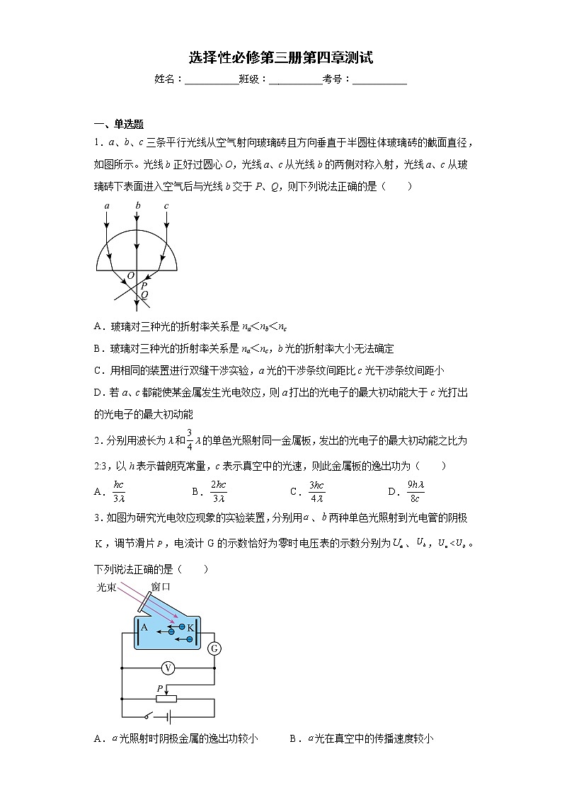 选择性必修第三册第四章测试（有解析）第1页
