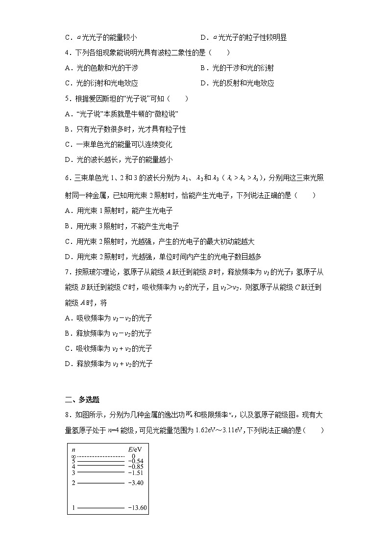 选择性必修第三册第四章测试（有解析）第2页