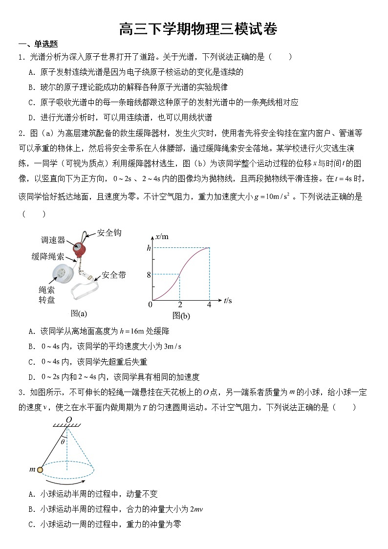 湖北省高中名校联盟2023年高三下学期物理三模试卷含答案第1页