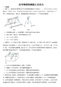 2023年高考物理预测题之安培力含答案