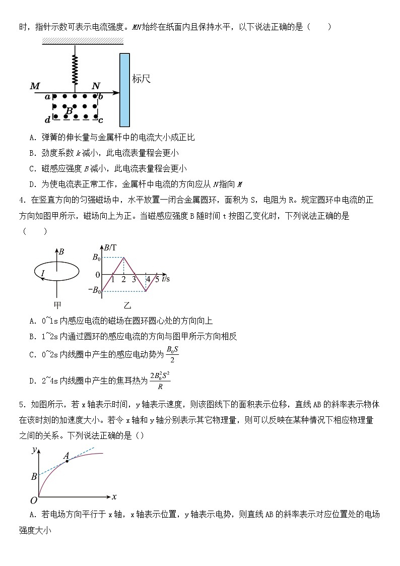 2023年高考物理预测题之安培力含答案第2页
