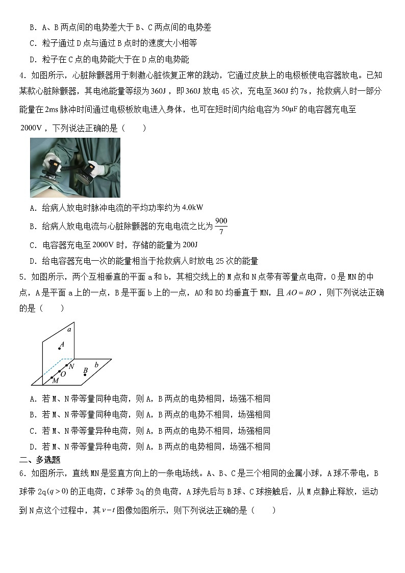 2023年高考物理预测题之电场中的能量含答案第2页