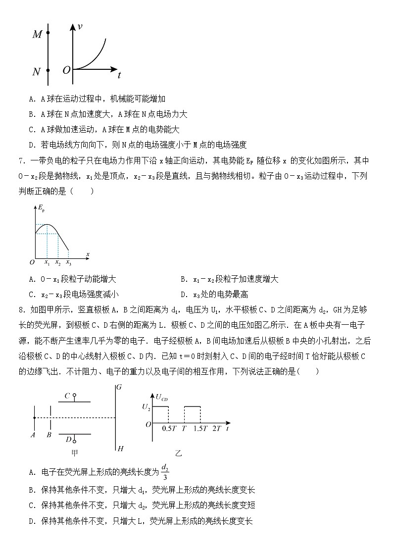 2023年高考物理预测题之电场中的能量含答案第3页