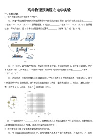 2023年高考物理预测题之电学实验含答案