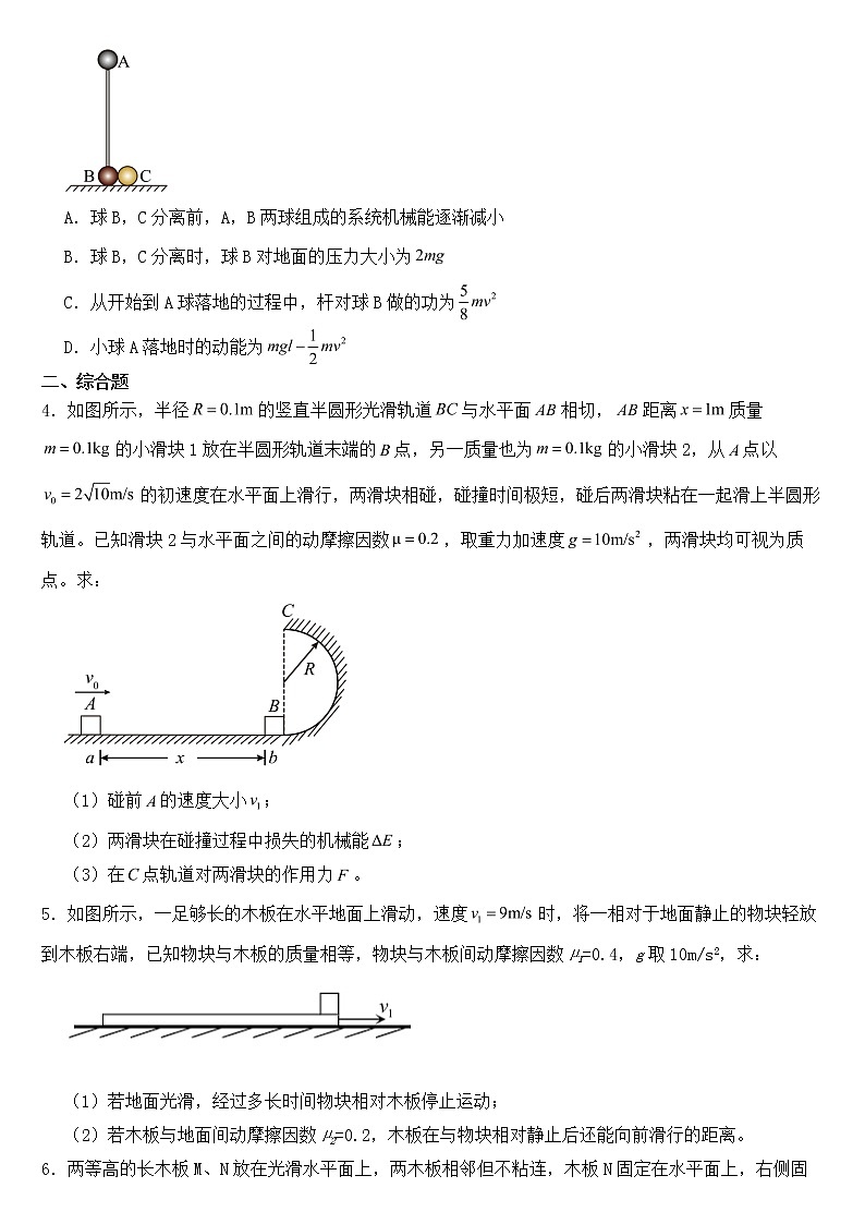 2023年高考物理预测题之动量守恒定律含答案第2页