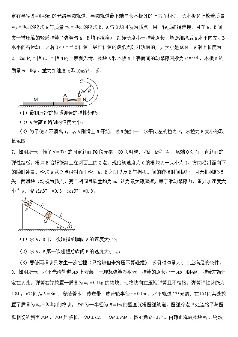 2023年高考物理预测题之动量守恒定律含答案第3页