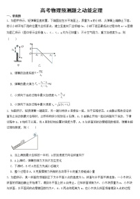 2023年高考物理预测题之动能定理含答案