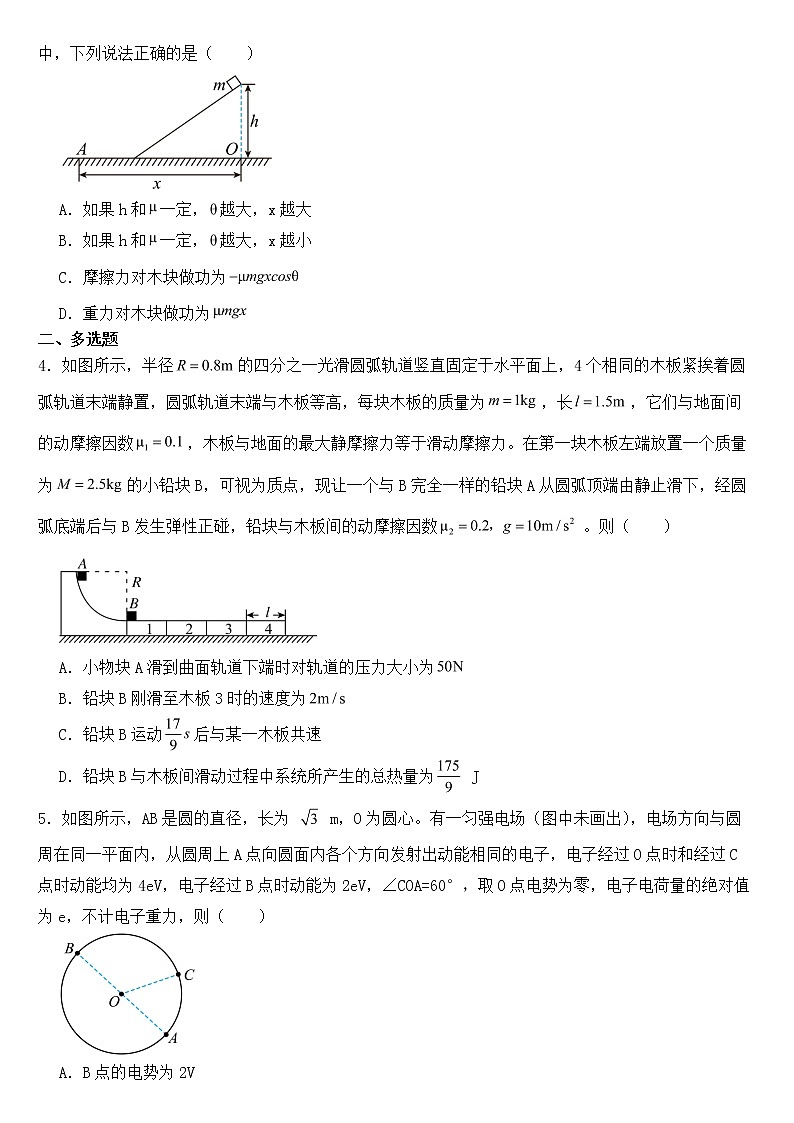 2023年高考物理预测题之动能定理含答案第2页