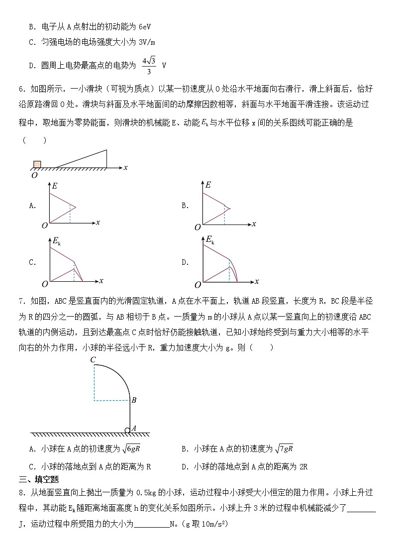 2023年高考物理预测题之动能定理含答案第3页