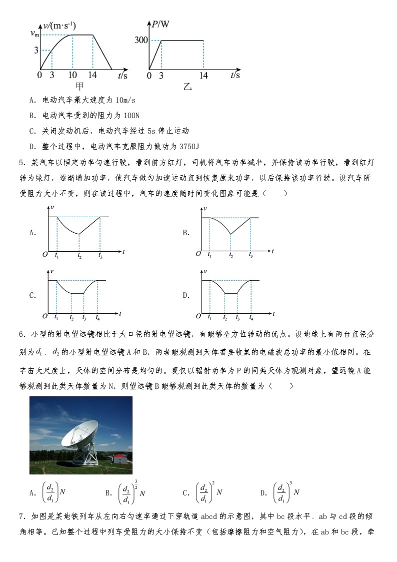 2023年高考物理预测题之机车启动及功率含答案第2页