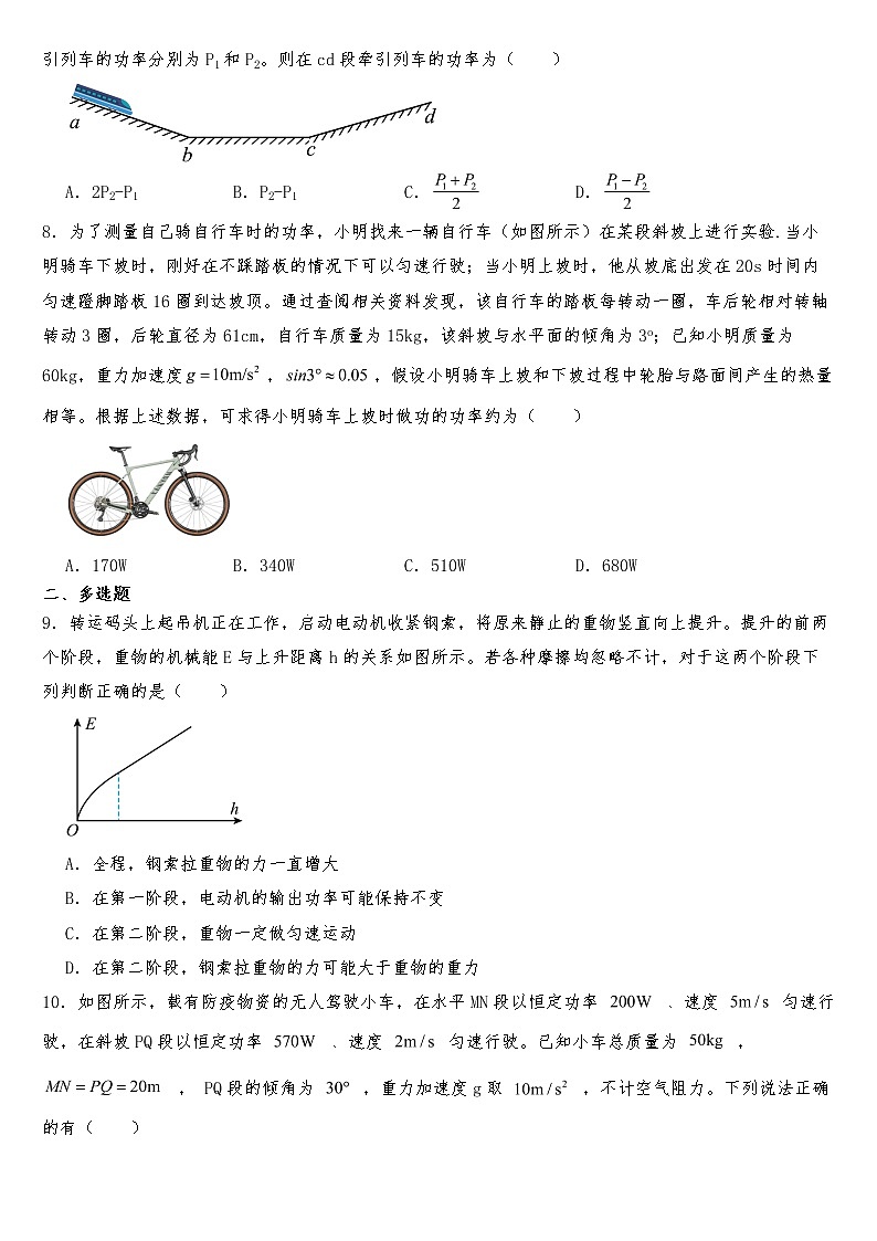 2023年高考物理预测题之机车启动及功率含答案第3页