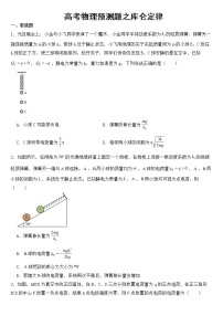 2023年高考物理预测题之库仑定律含答案