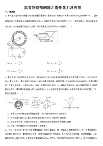 2023年高考物理预测题之洛伦兹力及应用含答案